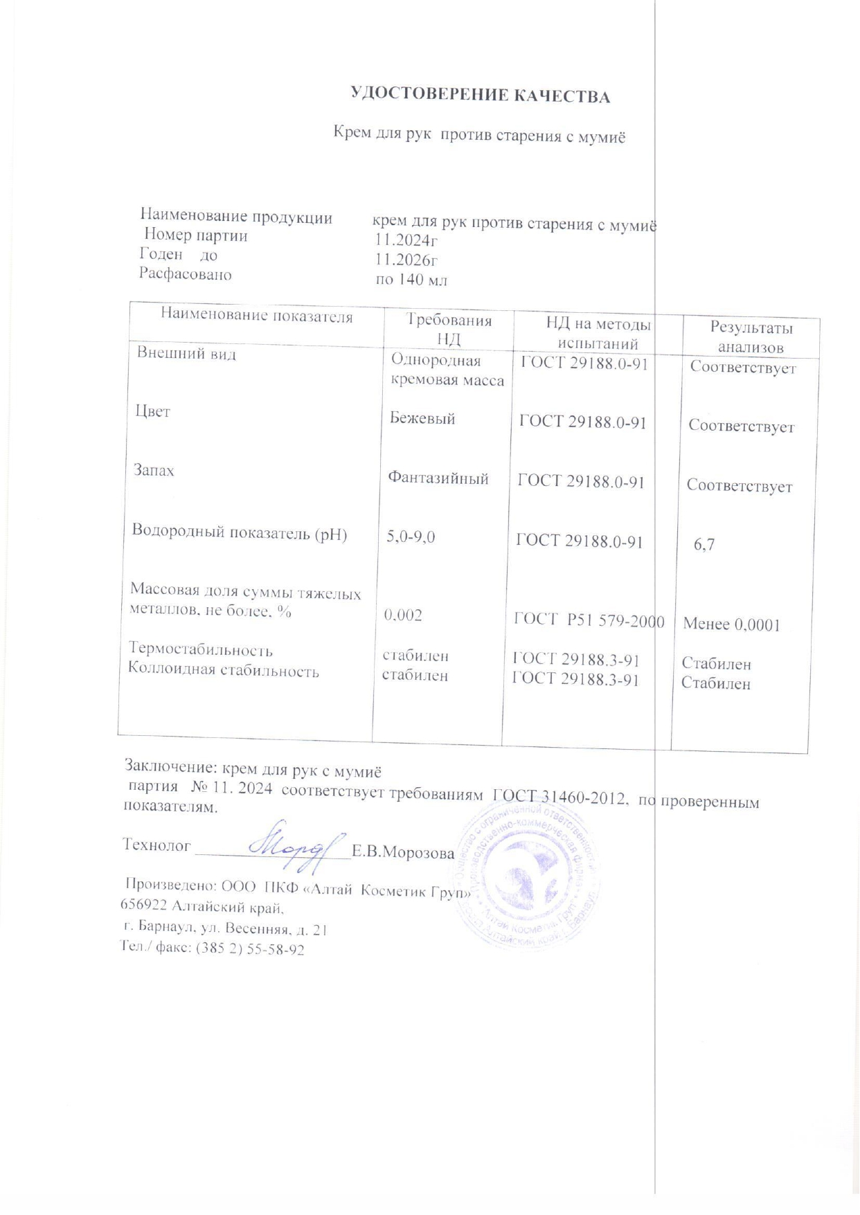 Паспорт №112024
